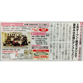 浦和のダンススクール