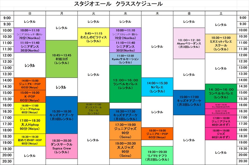 スケジュール表